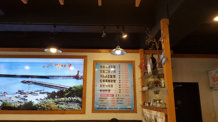  인덕원역 근처 명태 골