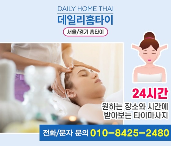 방학동출장타이마사지 이런 장점이 있어요 방학동출장타이마사지 이런 장점이 있어요