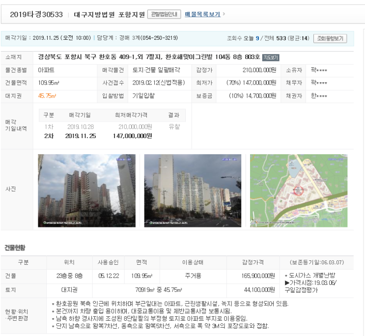  포항 경매 물건 Top 3(입찰일 : 2019.11.25)