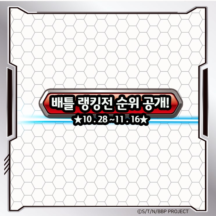  바쿠간 배틀 랭킹전 1등은 과연 누구? 배틀 체험전 현장도 대!공!개!합니다!