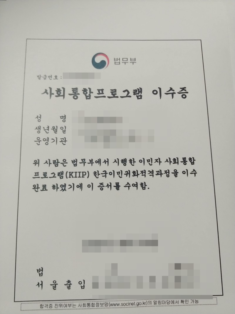 한국 영주권(F5비자) 취득 신청 서류와 절차의 요약 : 네이버 블로그