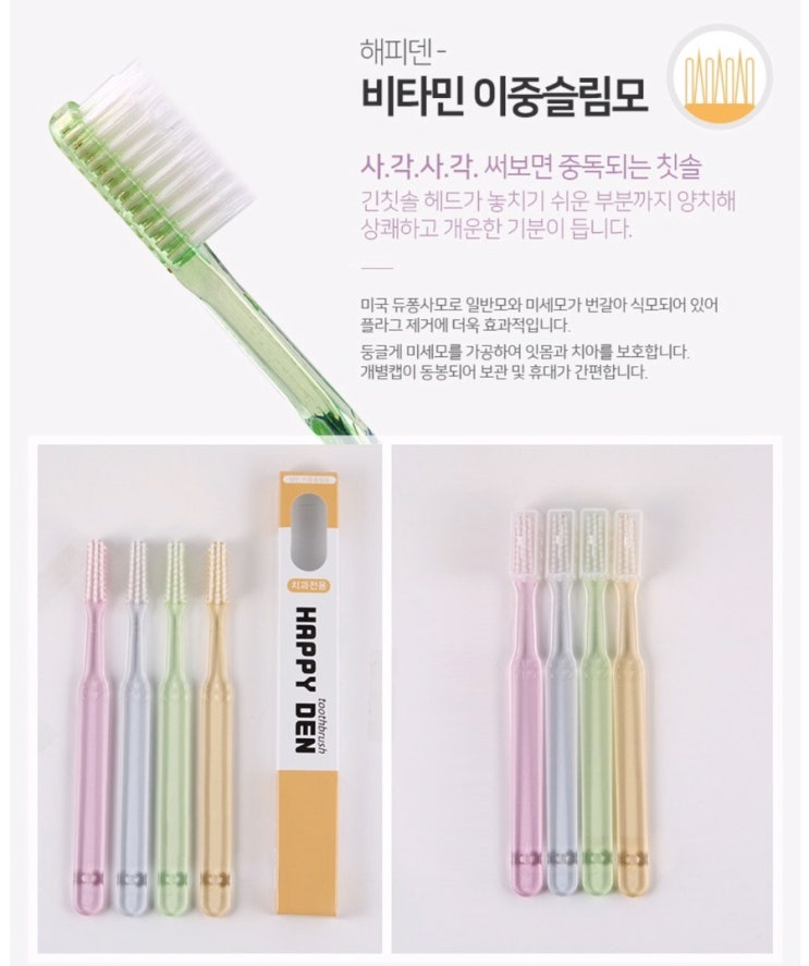  미소덴탈 유아칫솔_어른칫솔 정말 강추합니다