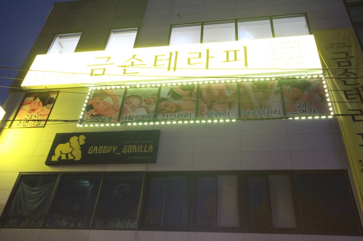  천안 마사지 잘하는 곳 두정동 마사지 금손테라피 후기!