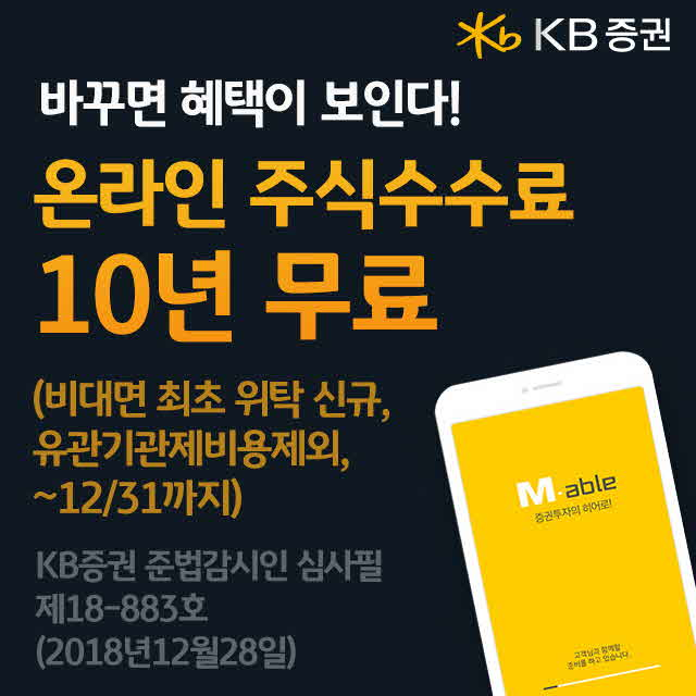  KB증권 계좌개설 24시간 365일, 기분좋은 만남! 영업점 방문없이 편리하게 KB증권을 만나보세요!