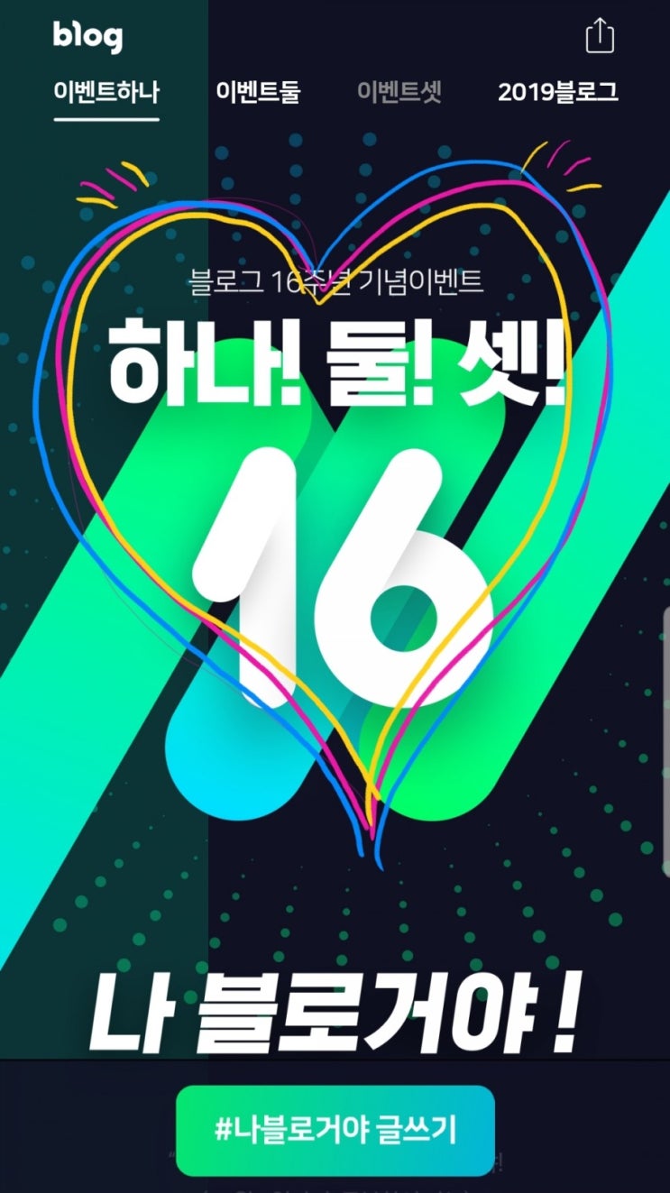  #나블로거야 네이버페이 준댐