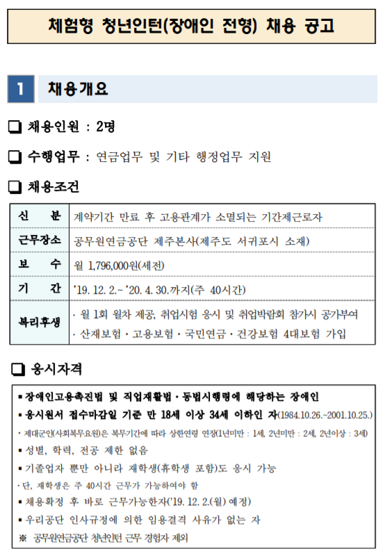  [채용][공무원연금공단] 체험형 청년인턴(장애인전형) 채용공고