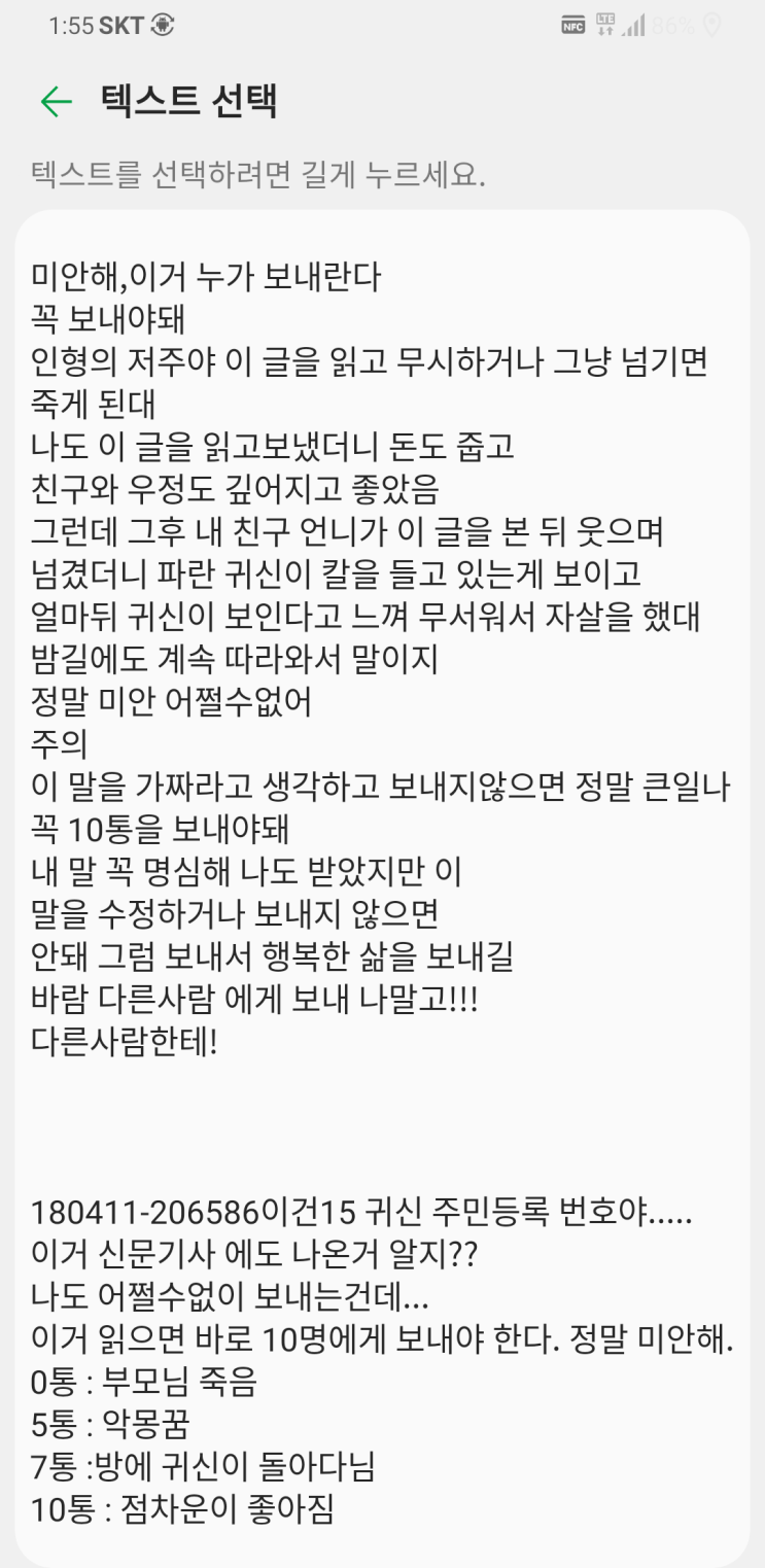  행운의 편지의 진실