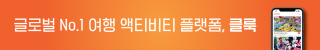  클룩 11월 할인코드