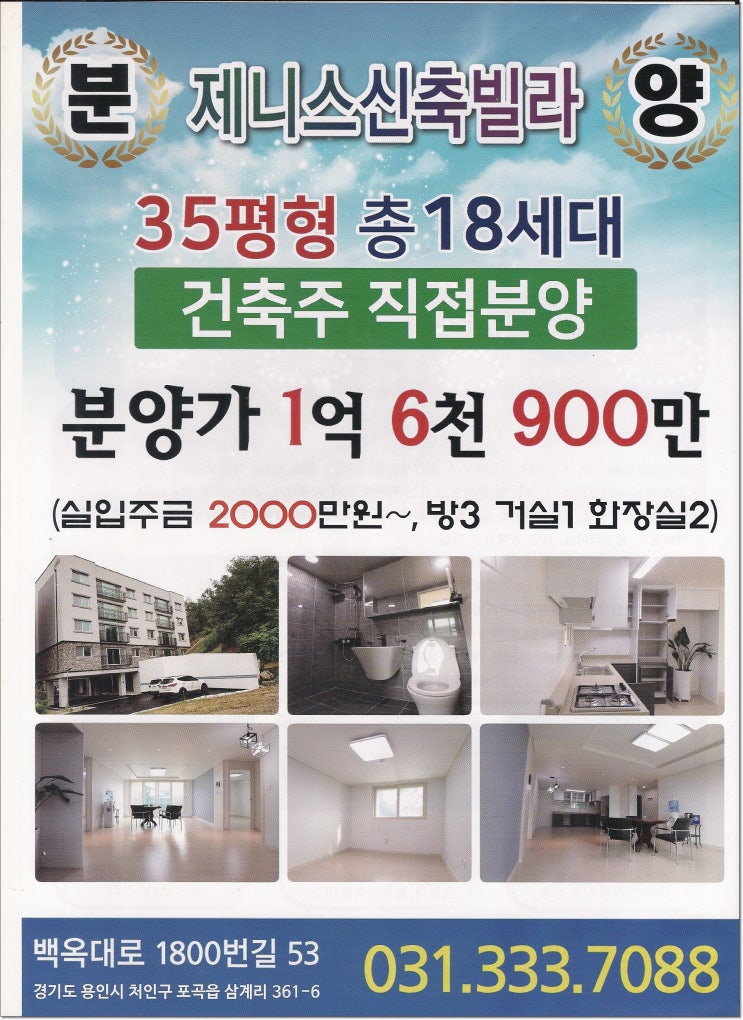  용인빌라매매 처인구 포곡 1억6천900만원