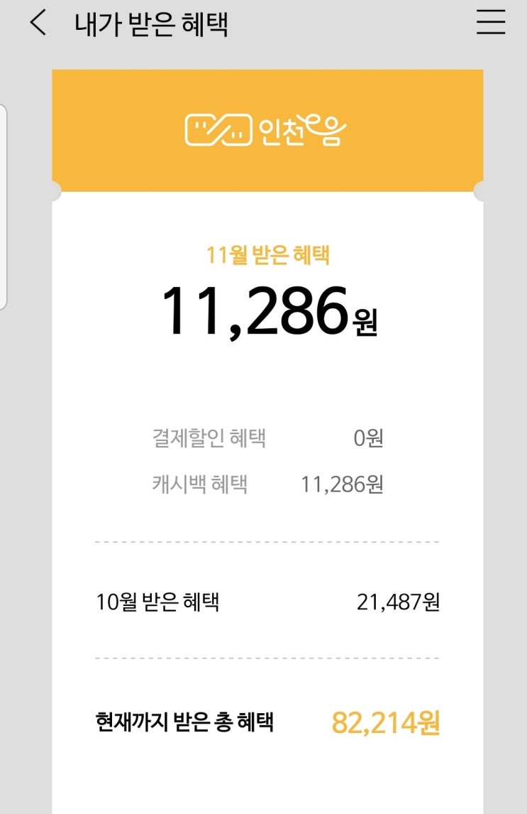  (인천 연수구 혜택) 연수 이음카드!(e음) - 결제시 10프로 할인
