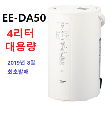  쿠팡리뷰   조지루시 당일출하 2019년 8월발매 최신형 가열식 스팀가습기 대용량   EE-DA50 4리터 대용량  [165,000원 ]