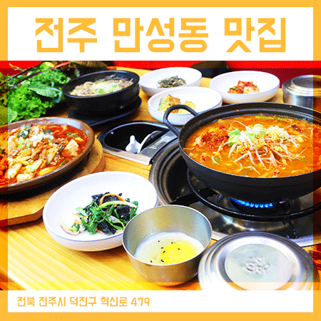  전주 만성동 맛집 초록이 콩나물 다녀왔습니당