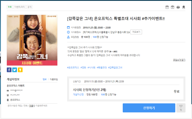  [온오프믹스|무료시사회] [감쪽같은 그녀] 온오프믹스 특별초대 시사회 #추가이벤트!!