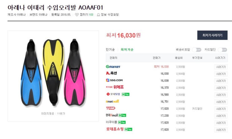  마레스 뉴클리퍼 오리발과 동급 아레나 오리발 AOAAF01