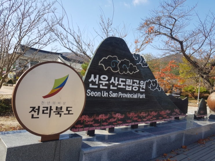  가을의 마지막  [전북 고창] 선운사 단풍/선운산도립공원