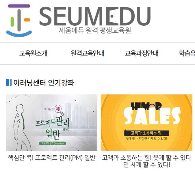 굿콘텐츠서비스인증 세움에듀 원격 평생교육원 국비지원환급과정 : 네이버 블로그