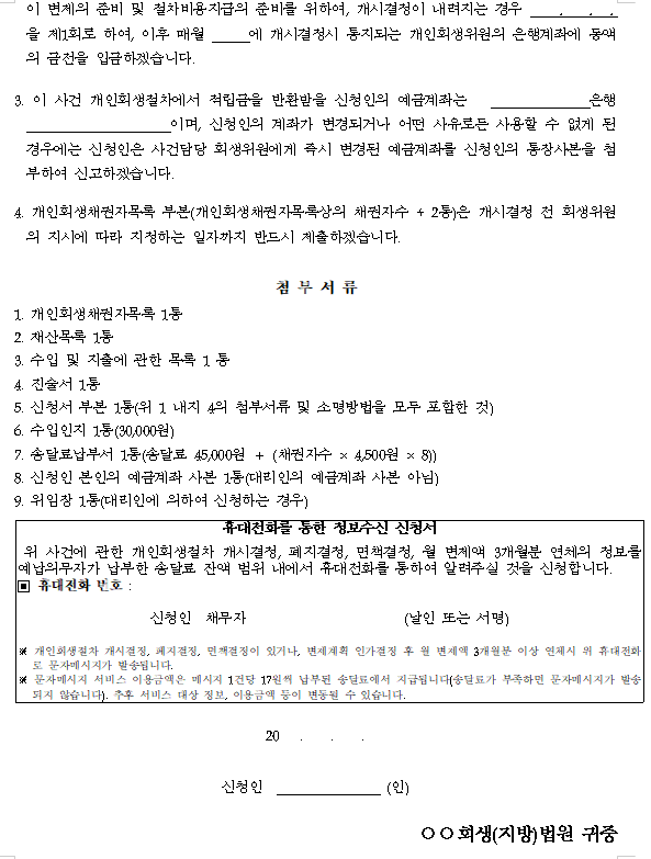 개인회생보증금에 정책자금이 포함될 수 있나요? 3