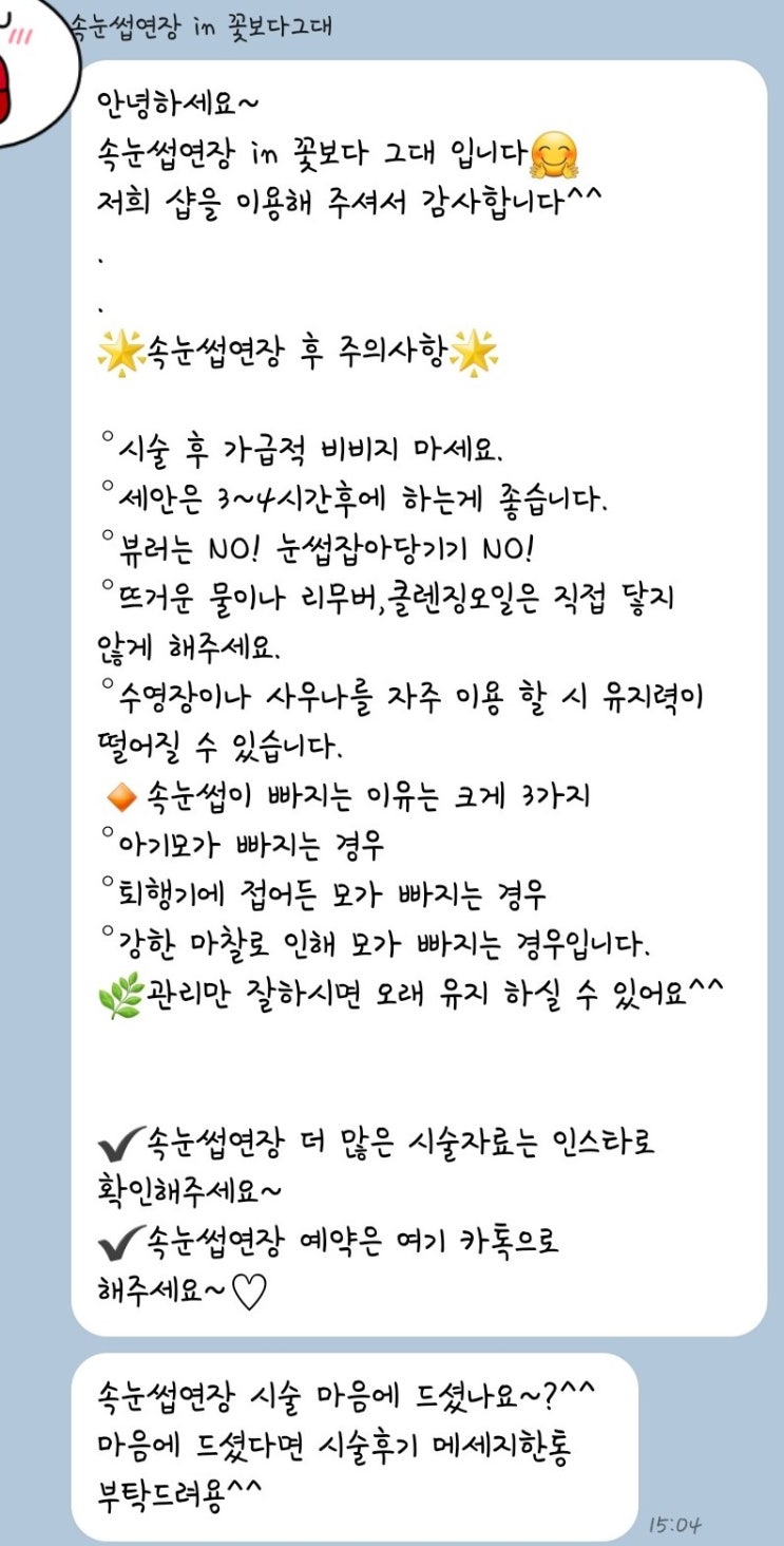  텍폴맘) 여자이고 싶었던 반 하루 / 속눈썹연장후기- 꽃보다 그대