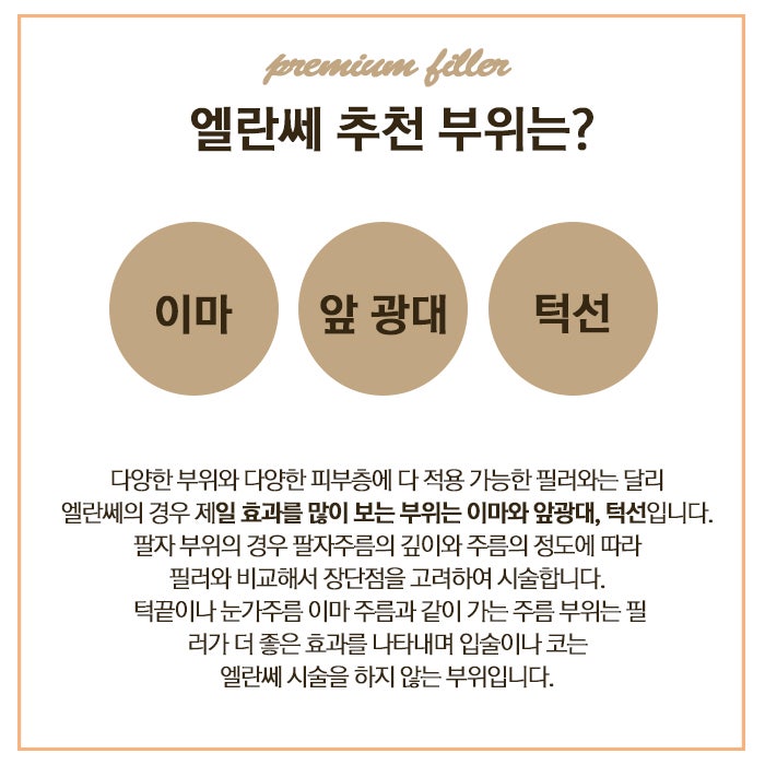 이마 엘란세 시술 만족도를 고려하여 시술합니다. 5