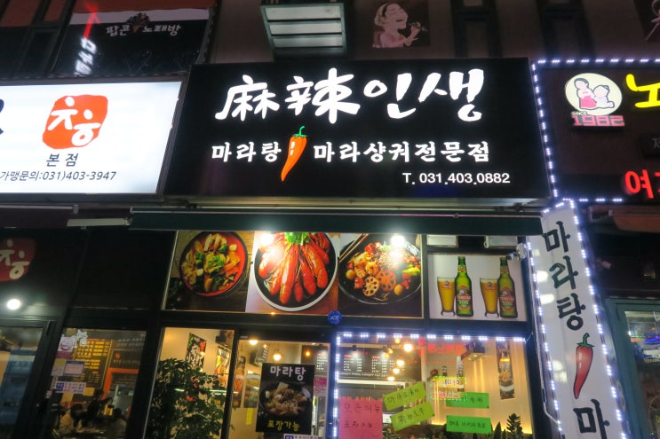  안산마라탕맛집 마라인생! 초지동에도 드디어 마라탕집이 생겼어요!