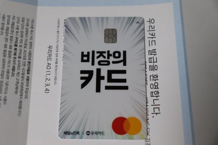  우리은행 대학생 체크카드 추천 배달의 민족 체크카드 할인정보