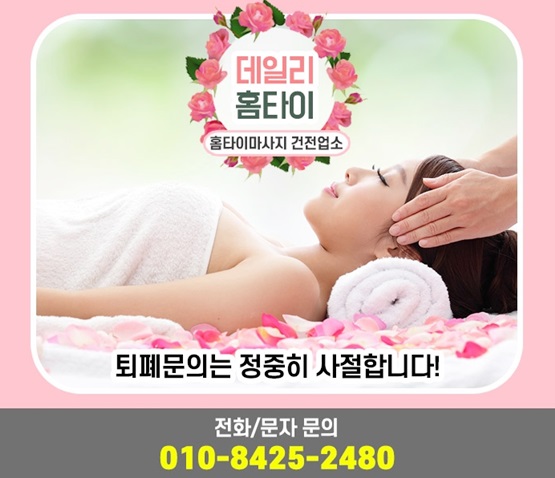 종로태국마사지 출장까지 되는 편리함 종로태국마사지 출장까지 되는 편리함