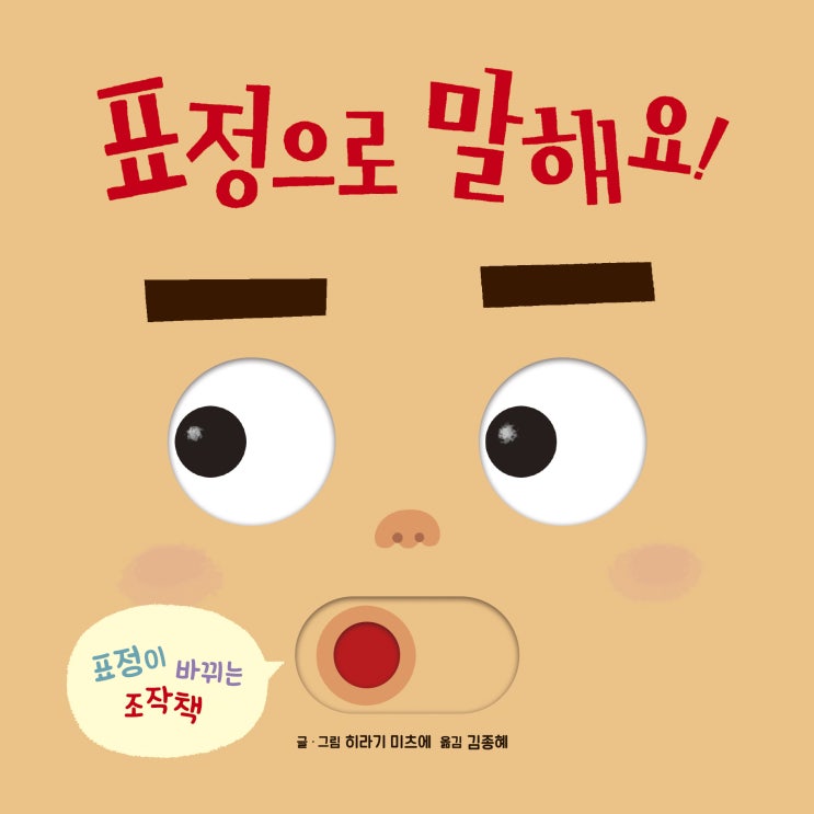  표정으로 말해요!