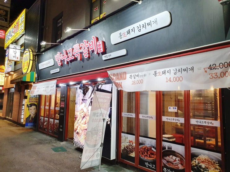  광명사거리역 맛집 초벌되서 나오는 만나고 쪽갈비 김치찌개