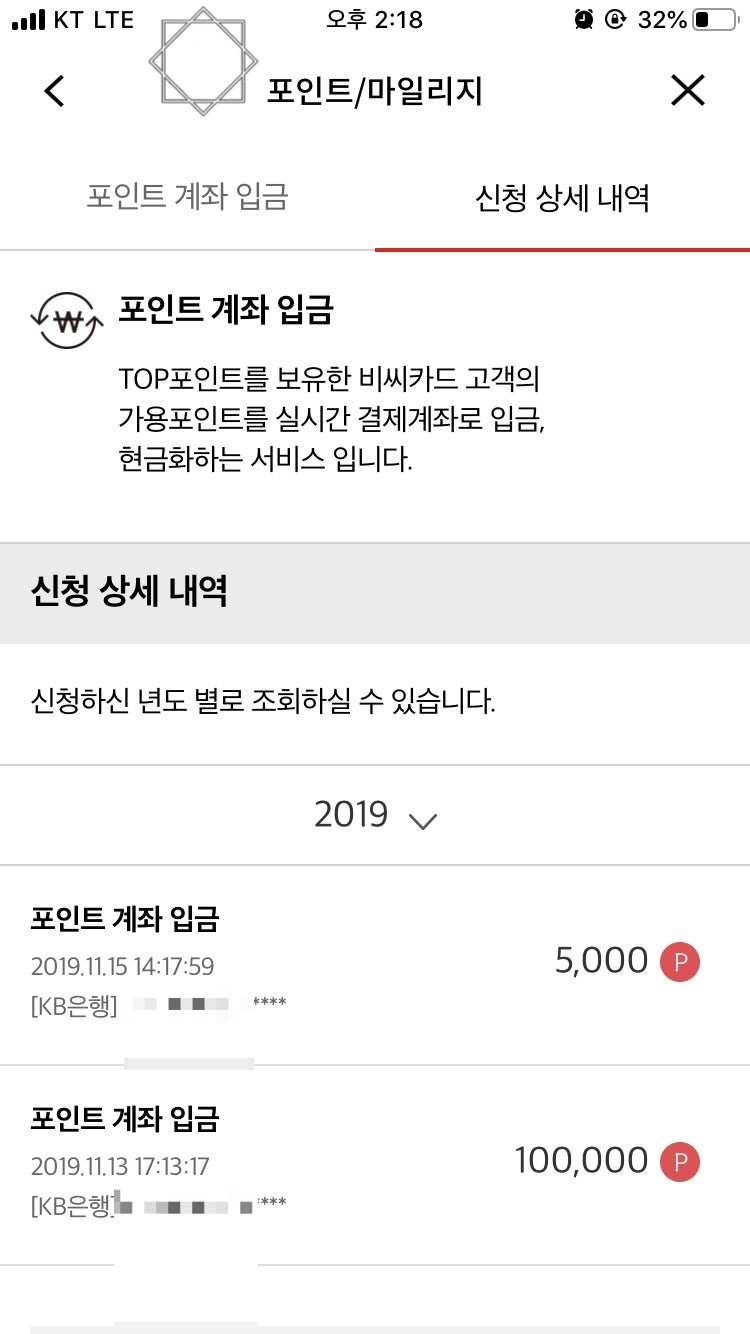 비씨탑포인트(BCTOP) 캐시백 현금전환하기