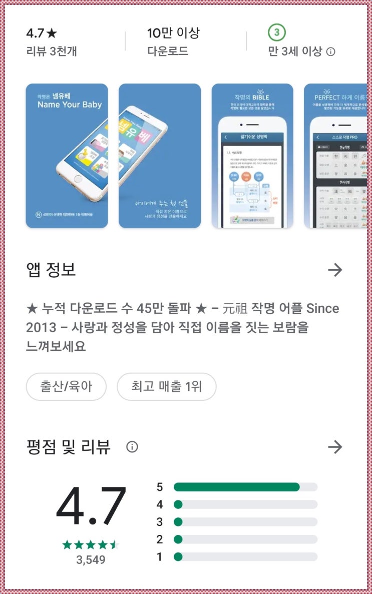  작명어플 무료작명사이트 보고가세요~ (feat. 넴유베)