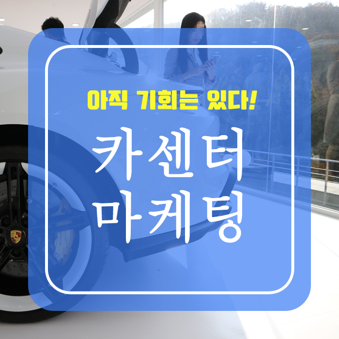  카센터 블로그 광고 방법은 간단해