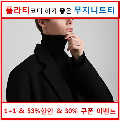  폴라티코디하기 좋은 무지니트 추천