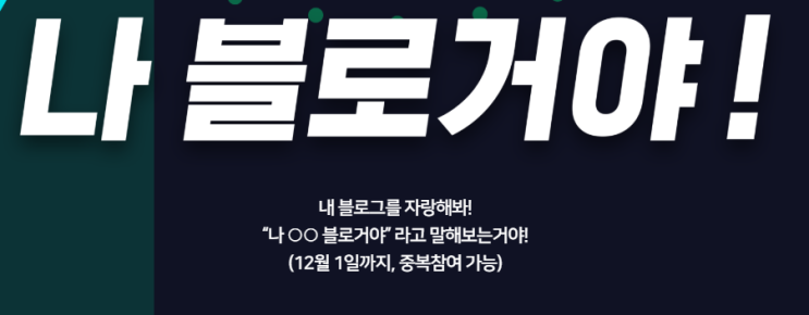  나 블로거야! #나블로그야! #갈햇살블로그에놀러오세요!
