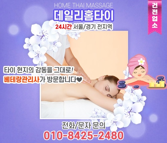 도봉구출장타이마사지 피로는 여기에 맡겨요 도봉구출장타이마사지 피로는 여기에 맡겨요
