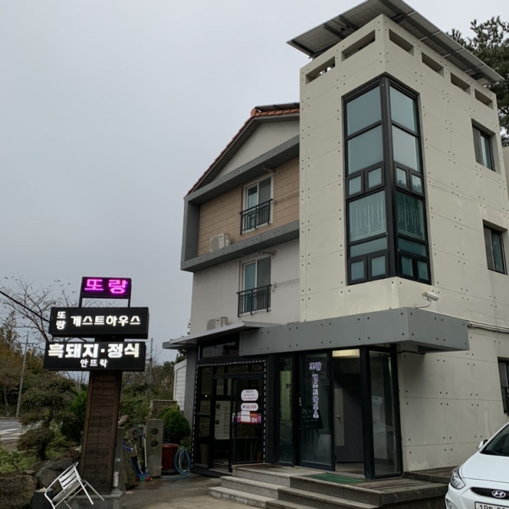  제주 한라산픽업게스트하우스, 또랑게스트하우스