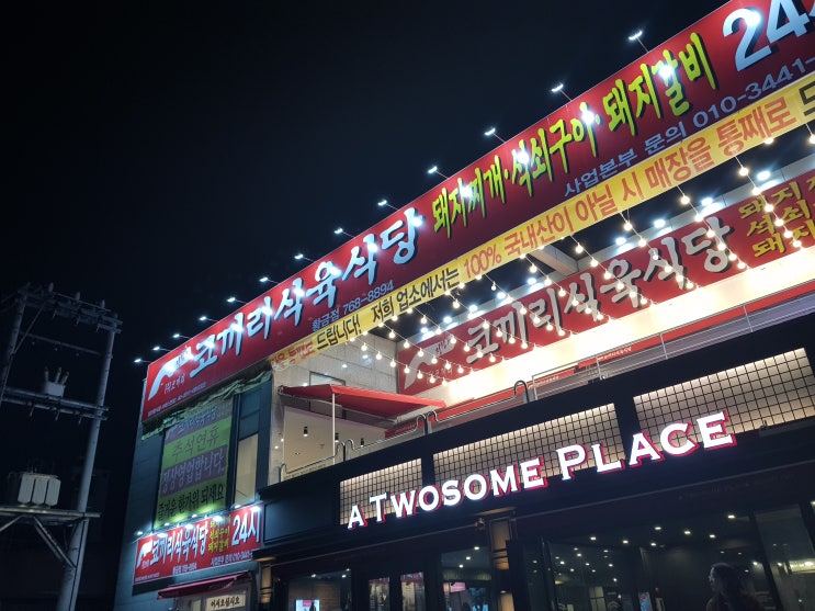  수성구 돼지찌개 맛집 :: 24시간이 모자란 코끼리 식육식당