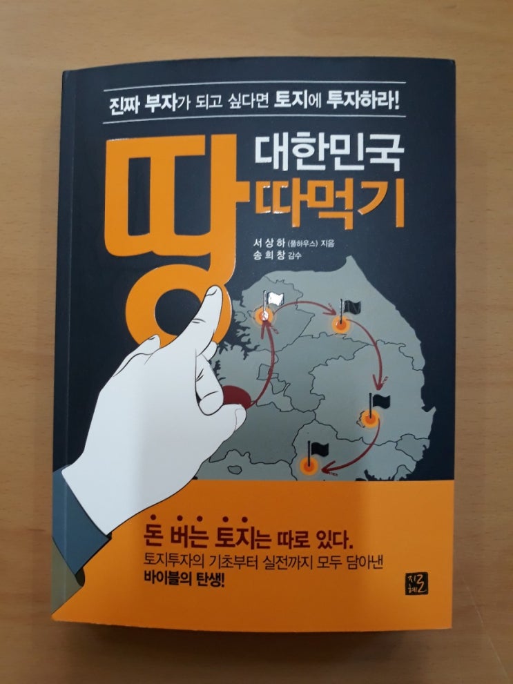  대한민국 땅따먹기