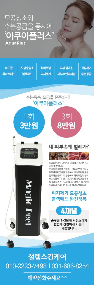  설렘 피부관리 OPEN