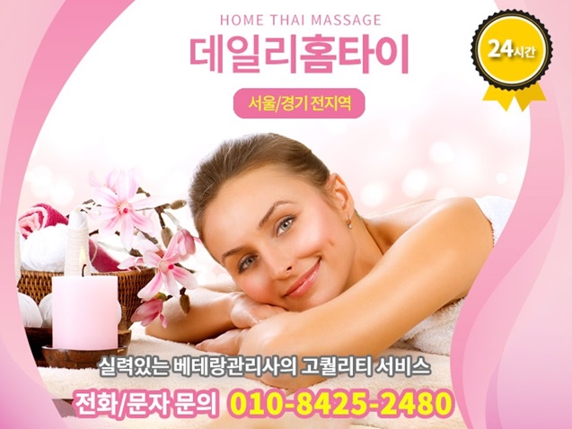 동대문태국마사지 출장이라 안심되요 동대문태국마사지 출장이라 안심되요