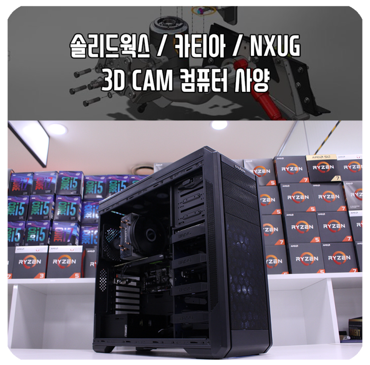 i7-9700K + P4000 카티아 UGNX 솔리드웍스 컴퓨터