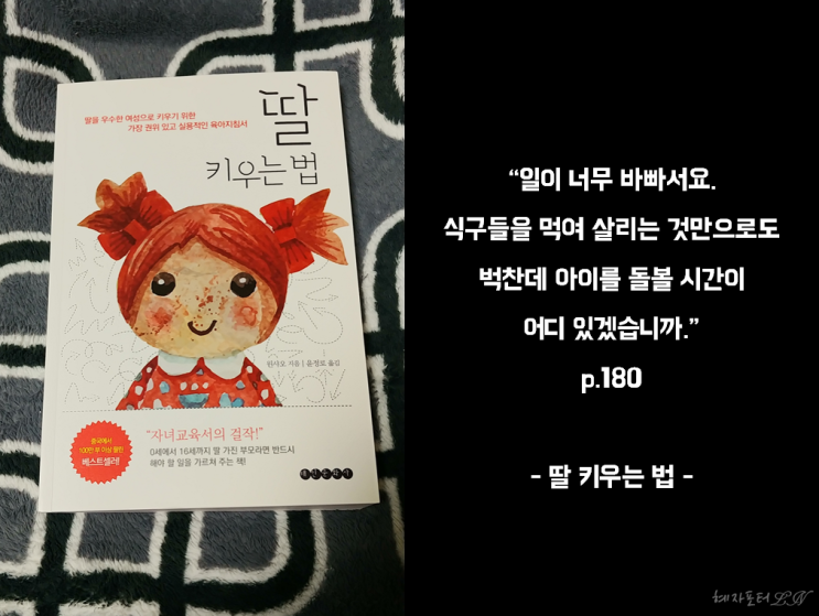  [육아] 딸 키우는 법 - (부모님이라면 꼭 한번만 읽어주세요)