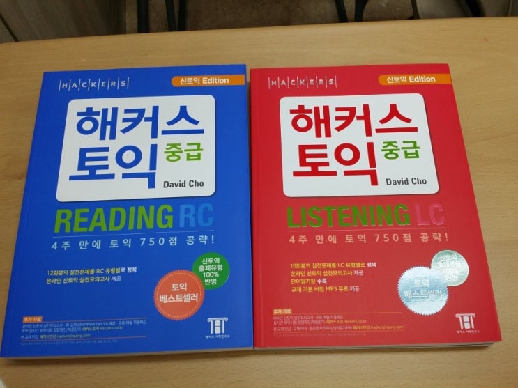  [해커스종로] 해커스 드림토익 중급종합반으로 한 달 만에 토익 뽀개기!