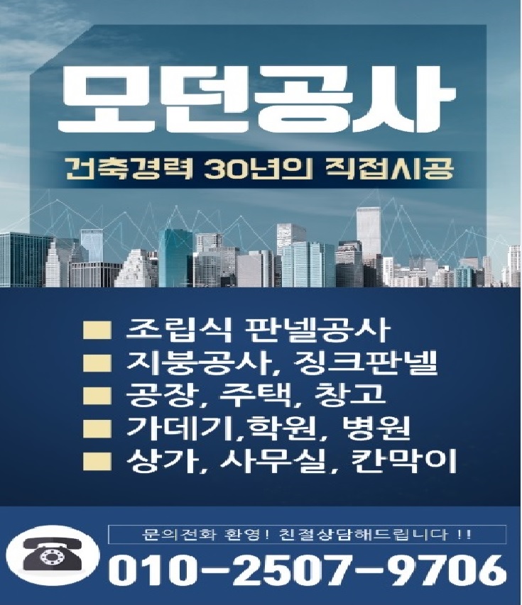  모던공사