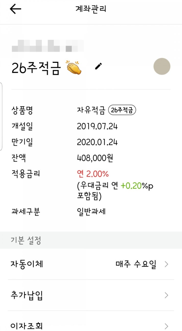  카카오뱅크 26주 적금 세이프 박스 후기