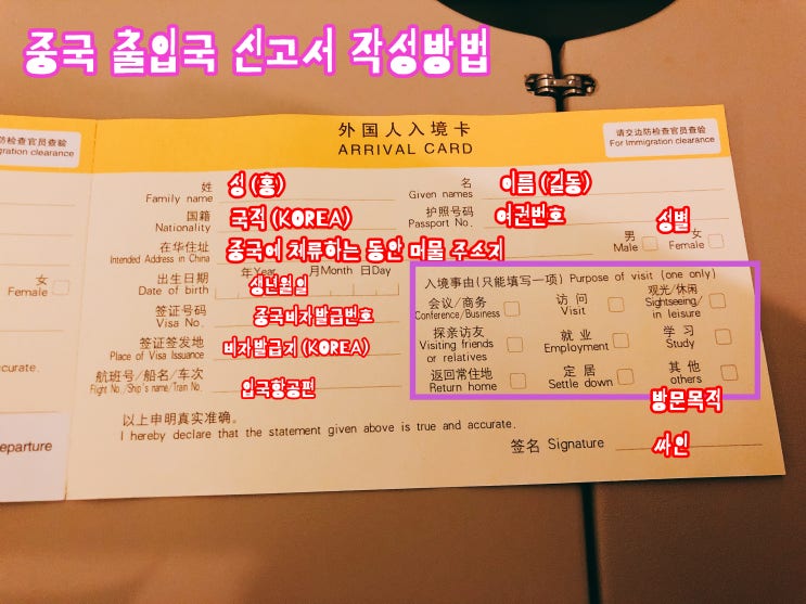  [ 화담 중국여행 ] 중국 출입국 신고서 작성방법