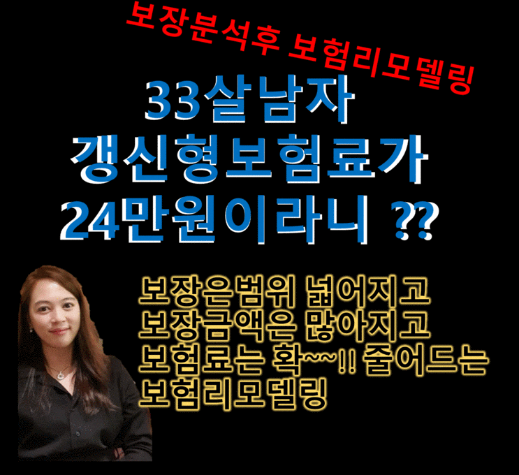  가족보험 리모델링 - 삼성NEW새시대건강파트너 보장분석후 보험리모델링안