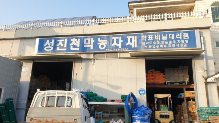  경주 농자재 싼집