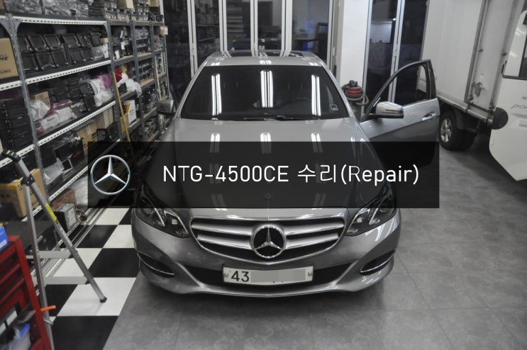  벤츠 E클래스 카네비컴 NTG-4500CE 간헐적 전원불량 블랙아웃 화면불량 네비먹통,화면먹통 고장수리 방법