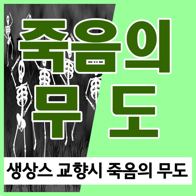 생상스, 죽음의 무도(교향시) 듣기 피겨 여왕 김연아의 쇼트 프로그램 음악 아시죠? 생상스, 죽음의 무도(교향시) 듣기 피겨 여왕 김연아의 쇼트 프로그램 음악 아시죠?