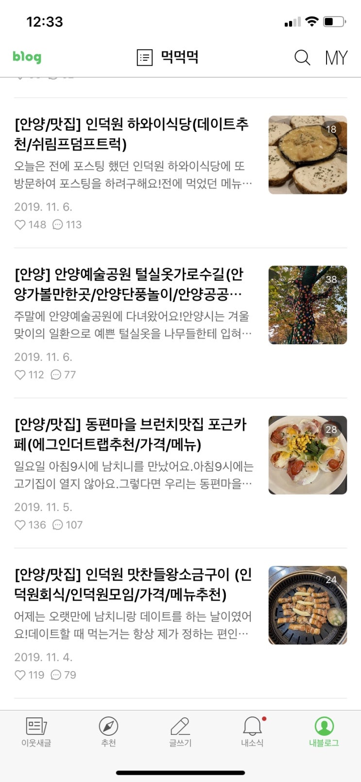  [20191116] 나 안양죽순이블로거야~~